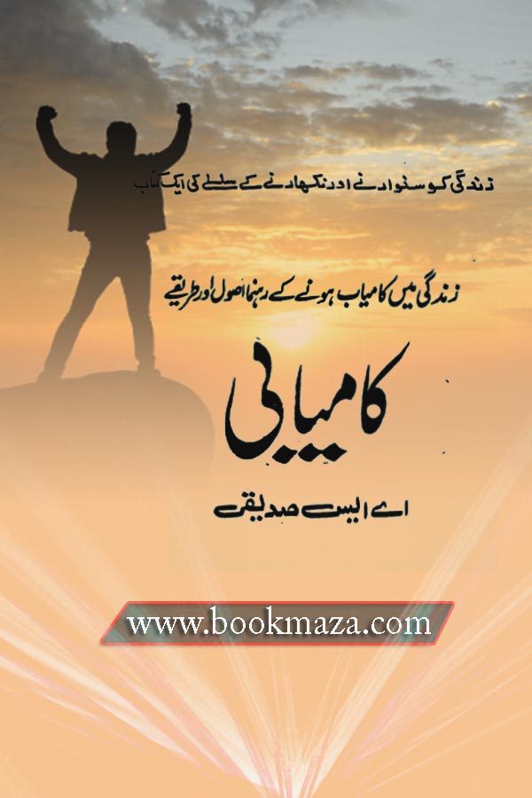 urdu books download